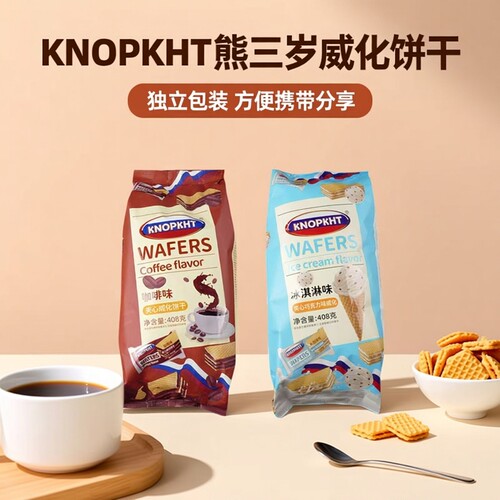 熊三岁夹心威化饼干独立包装