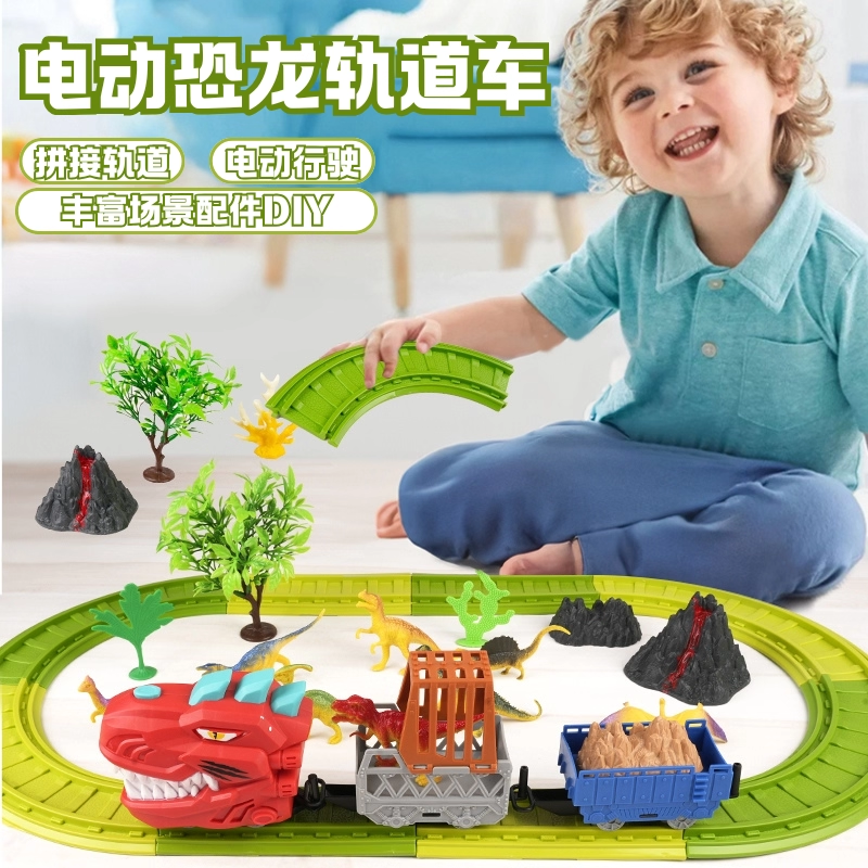 恐龙儿童电动小火车玩具轨道车小汽车卡通工程车全套男孩宝宝3岁2