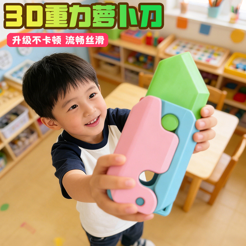 抖音同款炫酷闪光3D重力便宜创意萝卜刀玩具幼儿园男女孩手上玩具,玩具/童车/益智/积木/模型,创意/整蛊玩具,淘宝优惠券,粉丝福利购,淘宝优惠卷