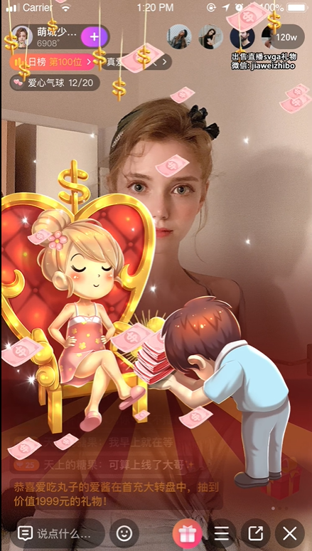 上交工资 svga格式手机app直播间礼物特效全屏动画动效设计定制