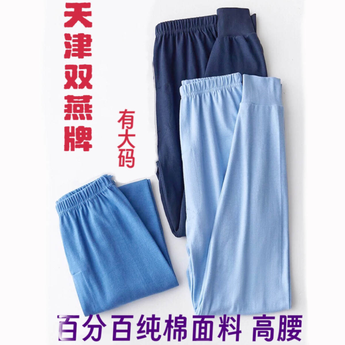 100%老式纯棉男士纯棉高腰秋裤线裤薄打底裤中老年加肥宽松全棉裤