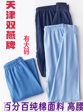 2条包邮双燕保暖加肥加大棉毛裤