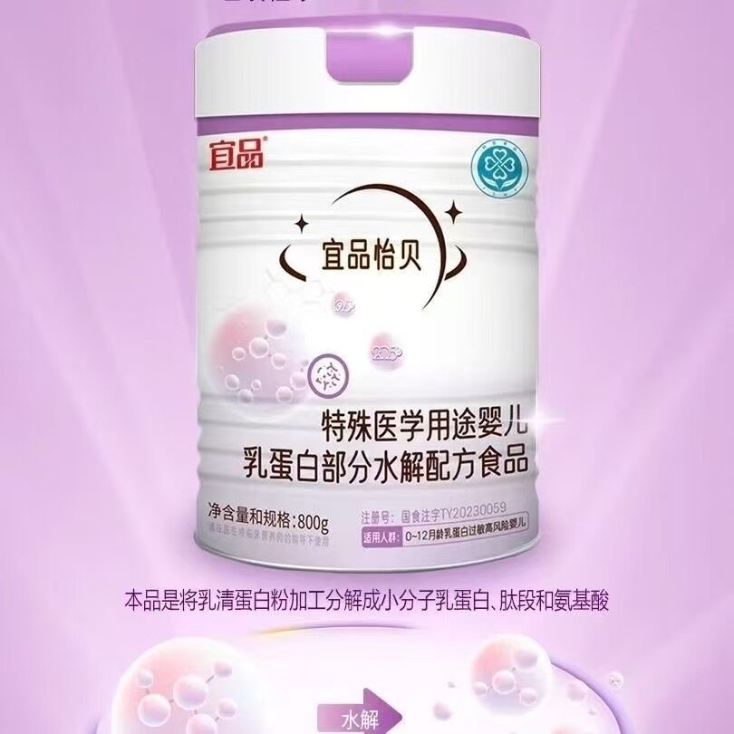 宜品怡贝婴儿乳蛋白部分水解配方奶粉800克