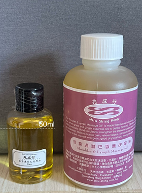 香港代购兆成行身体按摩油疏通经络关节缓解疼痛通腿部油50ml分装