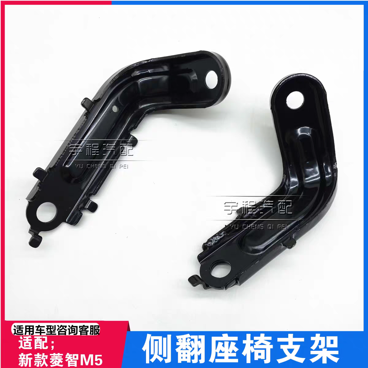 适用东风风行菱智M5M3V3后排座椅支架侧翻座椅支架支持脚配件