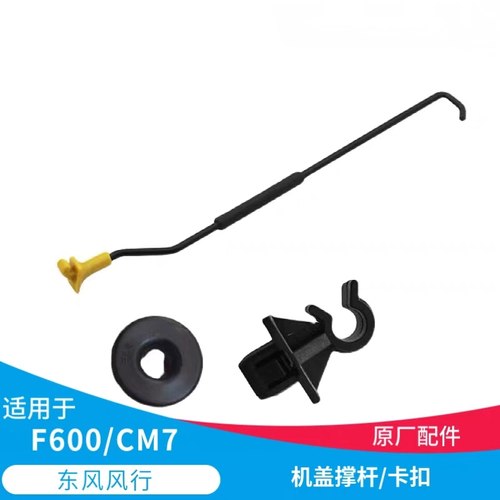 适用东风风行CM7F600M6M7菱智PLUS机盖支撑杆卡扣发动机罩盖护套