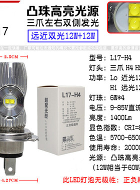 摩托车电动车内置led灯超亮h4三爪双爪S2通用前大灯石栏L17型号