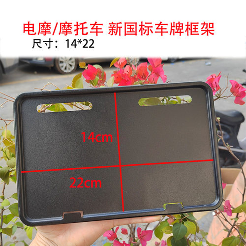 江西南宁电瓶车车牌框架新国标