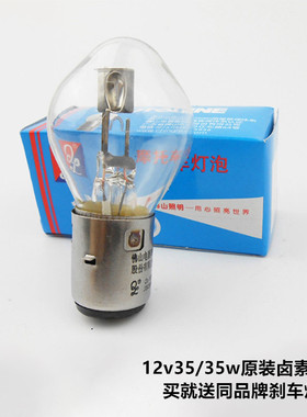 包邮佛山照明S2双爪灯泡摩托车灯泡12V圆头灯双爪卤素黄光前大灯