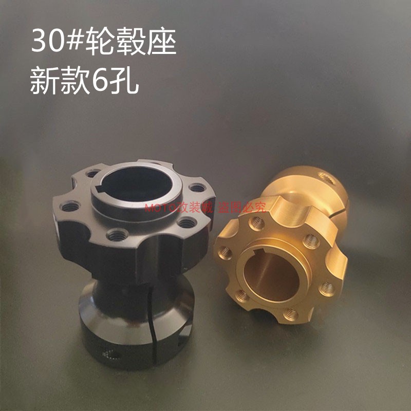 卡丁车轮毂座30mm内径6孔安装