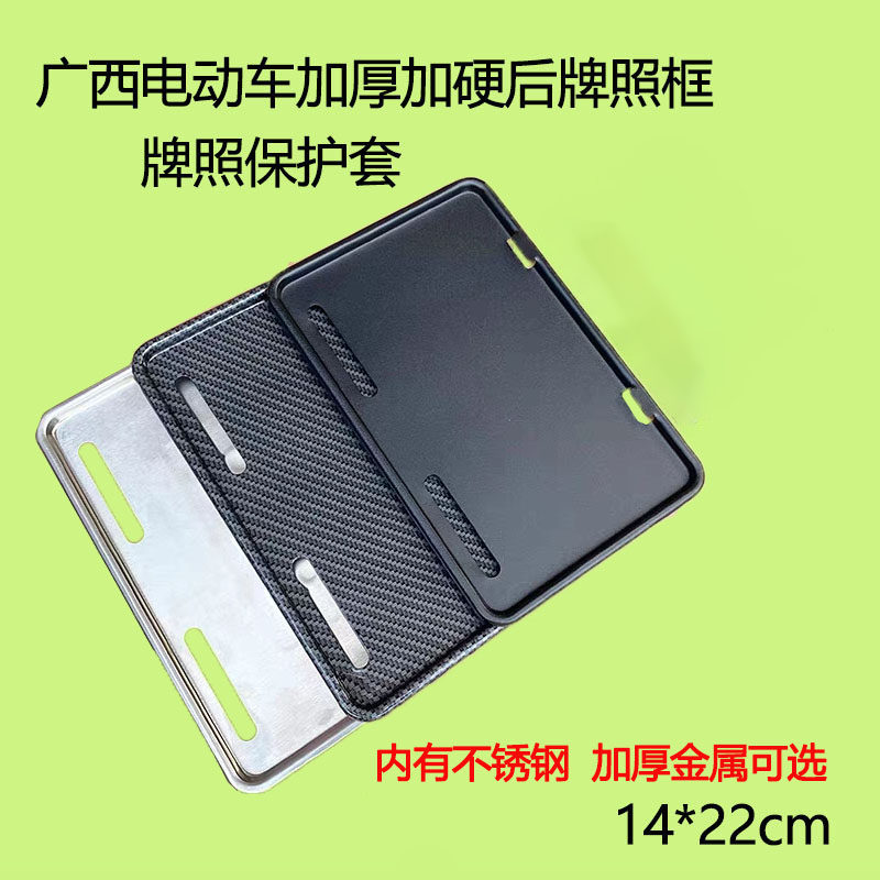 电动车牌照框14*22南宁新大蓝牌