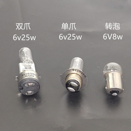 嘉陵摩托车6v转向灯前大灯泡双爪