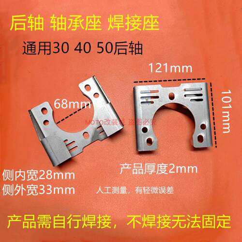 卡丁车竞技娱乐40MM后轴座固定座