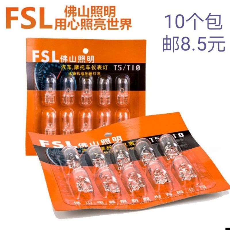 佛山照明12V插泡前大灯的小灯泡