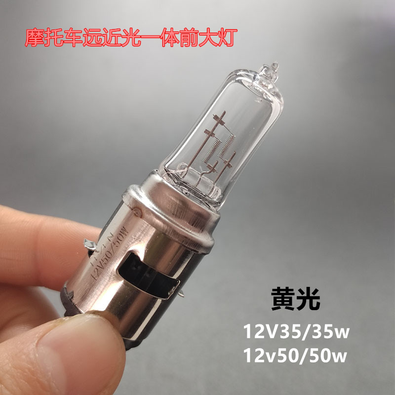 雷正摩托车前大灯12V50W踏板车S2双爪卤素黄光灯泡电动车远近灯泡-封面