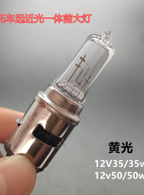 雷正摩托车前大灯12V50W踏板车S2双爪卤素黄光灯泡电动车远近灯泡