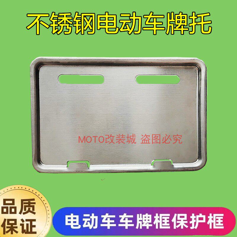 南京电动车牌照框上牌专用框不锈钢电动车后牌照架牌托绿牌苏A