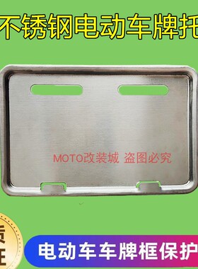 南京电动车牌照框上牌专用框不锈钢电动车后牌照架牌托绿牌苏A