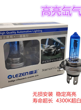 摩托车氙气卤素灯汽车4300k超白光三爪H4远近一体60WHS1前大灯泡