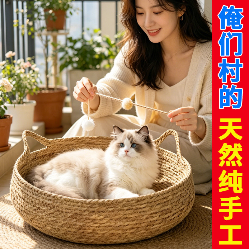 四季通用草编猫窝猫咪睡觉用垫子夏天猫抓板夏季凉窝草编蒲草窝