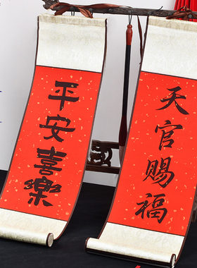 红色卷轴画轴挂轴定制做手拿对联舞台表演道具节日喜庆年会庆横幅