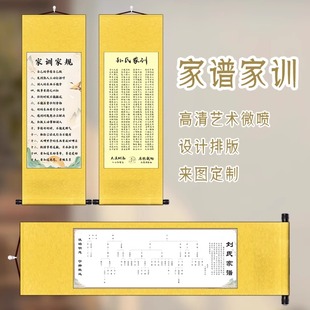 家谱族谱卷轴刷世系图表世系图挂轴打印刷父系母系古风家训宝塔式