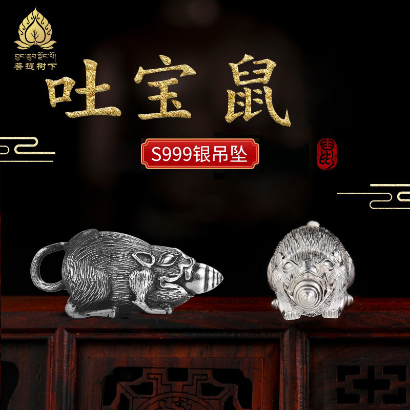 999纯银吐宝鼠神鼬吊坠男汽车挂件女钥匙坠招财本命年生肖鼠