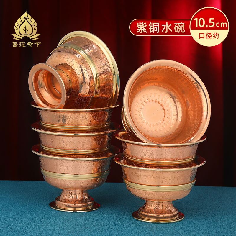 尼泊尔工艺供水碗紫铜高脚供水杯家用供碗供杯供酒杯中号10.5cm