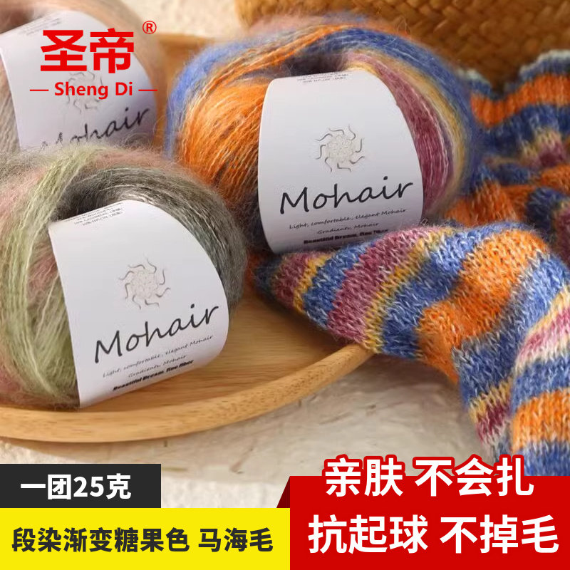长段染渐变马海毛手染毛线渐变花式线真丝手编马海毛细羊毛线七彩