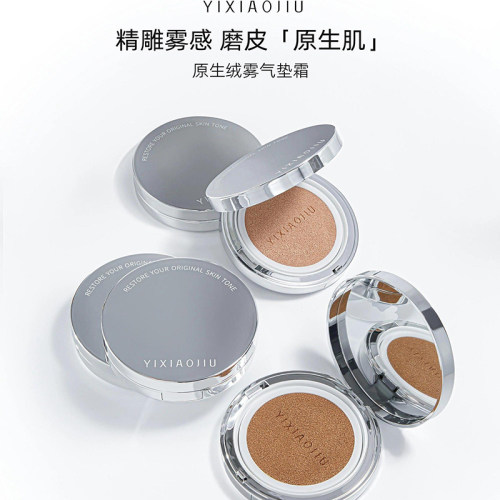 YIXIAOJIU依小九原生绒雾气垫霜
