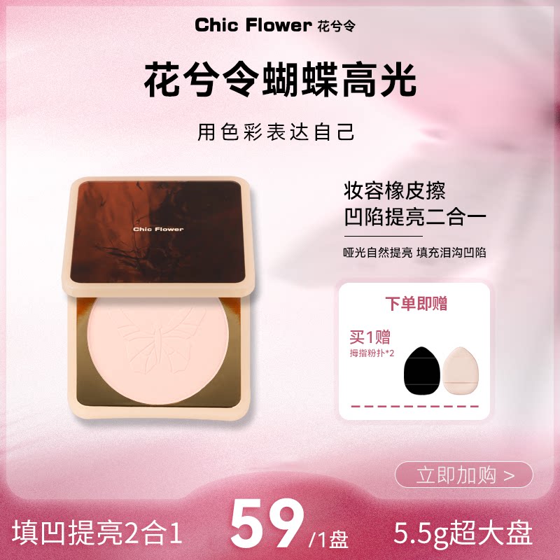 花兮令哑光脸部高光提亮哑光粉饼花兮领面部凹陷高光粉白色高光盘