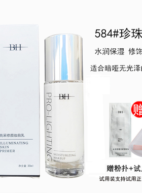 BH亮彩修颜妆前乳修饰肤色打底乳裸妆男女学生
