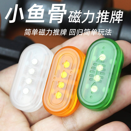 潮玩推牌EDC玩具磁力简单推牌