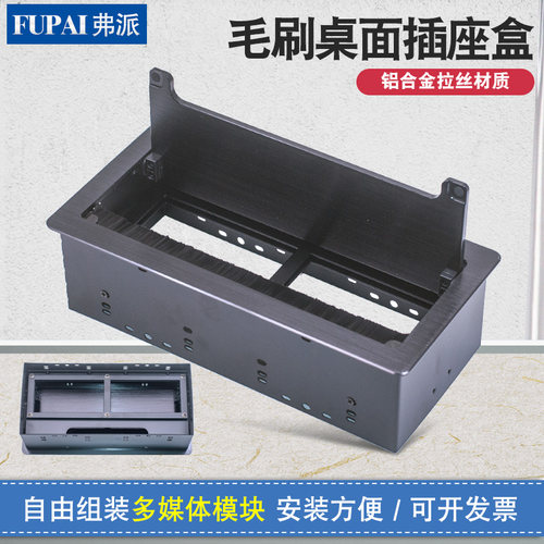 会议室带毛刷多功能插座