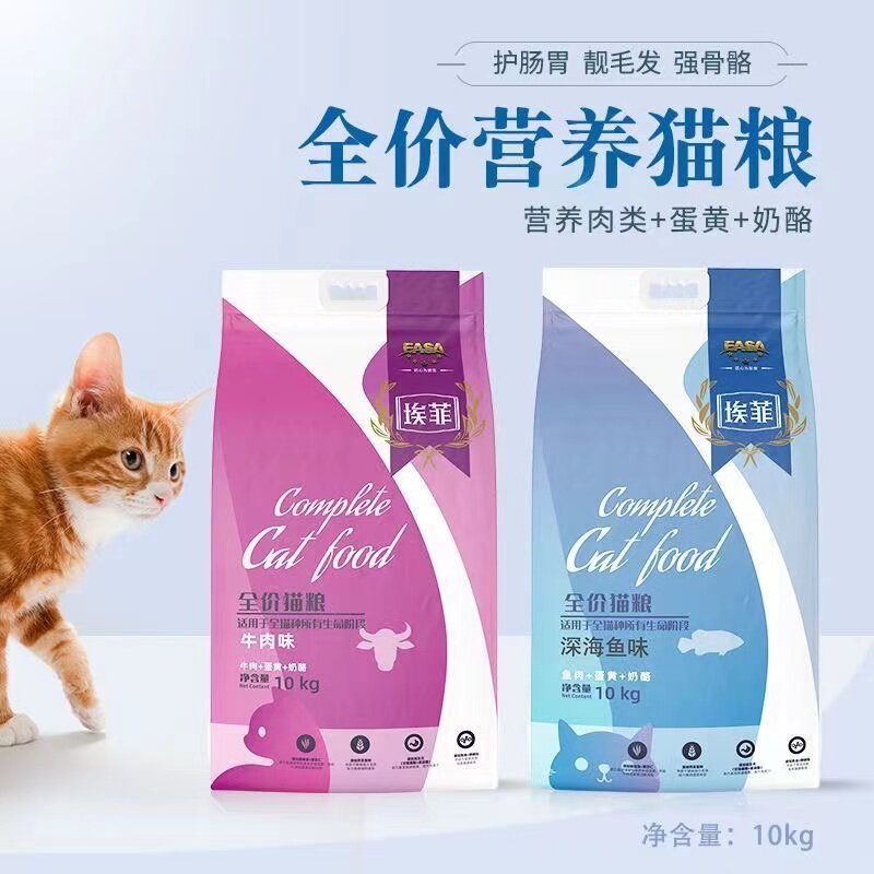埃菲10kg鱼肉味牛肉味虎斑加菲蓝猫英短波斯猫成猫幼猫通用型猫粮