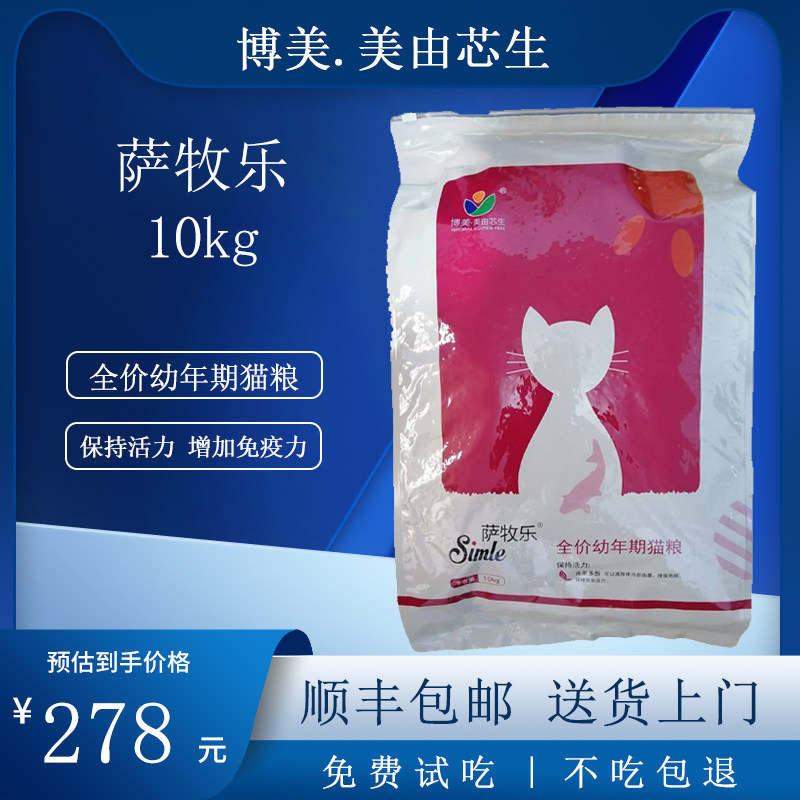 萨牧乐猫粮10kg全价幼成猫粮布偶家猫渐层蓝猫流浪猫主粮20斤包邮