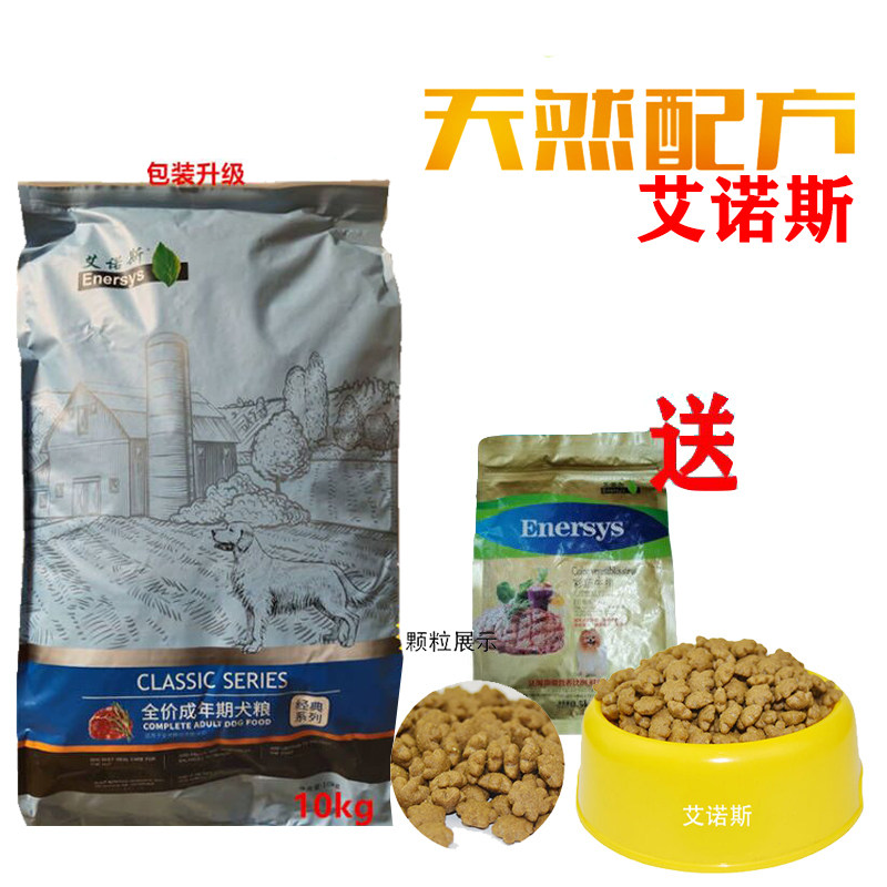 艾诺斯全价成犬10kg狗粮边牧拉布拉多贵宾比熊博美萨摩通用型犬粮