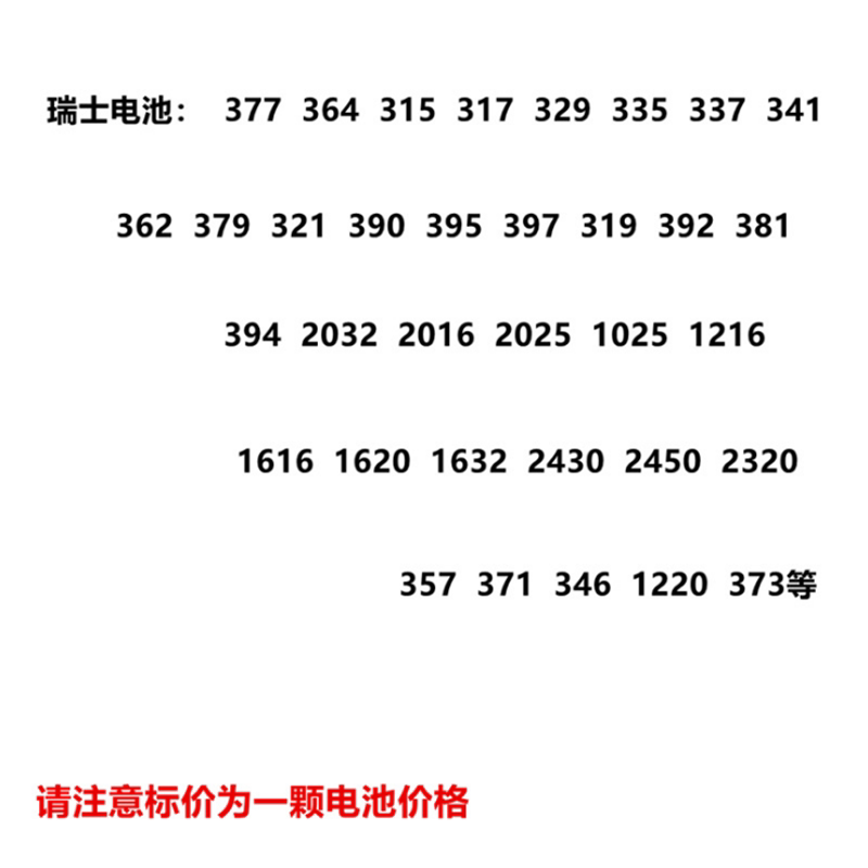 瑞士电池连接 377 364 371 321 394 379 395 362 317 315 373 等 - 实物图