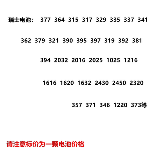 瑞士电池连接377364