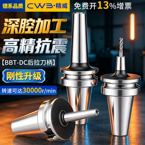 高精后拉刀柄BBT40-DC06/8/12双面贴合高速动平衡内藏式筒夹数控