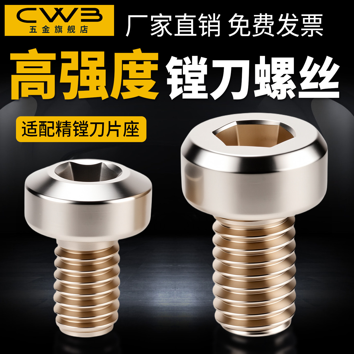 12.9级数控精镗头刀盘螺丝M2.5M3M4M5镗刀CNC内六角刀粒螺丝图片