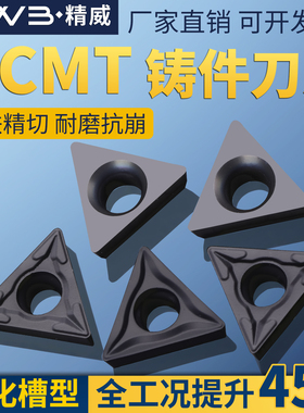 数控刀片三角形TCMT110208 TCMT220408 球墨铸铁内孔机夹车刀粒