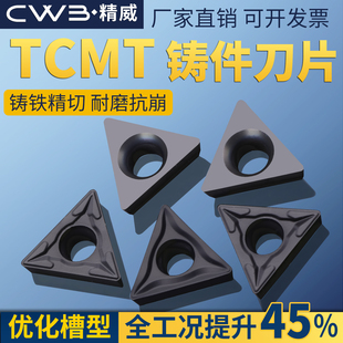 数控刀片三角形TCMT110208 TCMT220408 球墨铸铁内孔机夹车刀粒