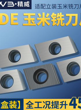 可转位立装铣刀片 CDE323R05 CDE323L05 SC30 YT767 YT798 可涂层