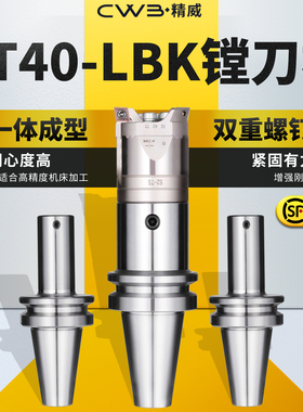 LBK镗头连接柄BT40-LBK1/2/3/4/5/6- 60/100/150/200/300镗孔刀柄