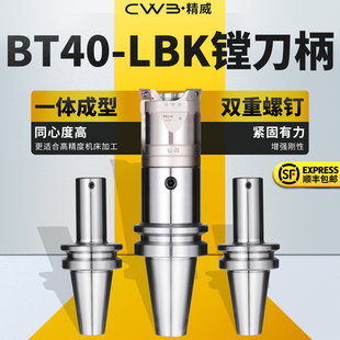 200 LBK1 LBK镗头连接柄BT40 300镗孔刀柄 100 150