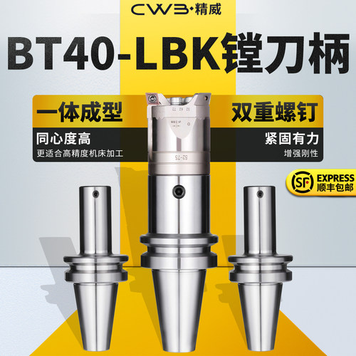 数控机床LBK镗刀柄精粗
