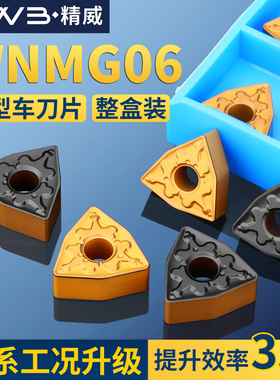 数控刀片外圆桃型车刀片wnmg060408钢件专用车床硬质合金圆刀粒