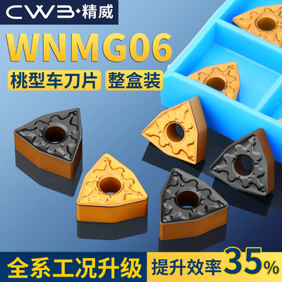 数控刀片外圆桃型车刀片wnmg060408钢件专用车床硬质合金圆刀粒