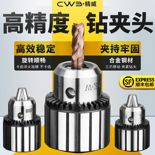 转换头自紧塑料夹头台钻手枪